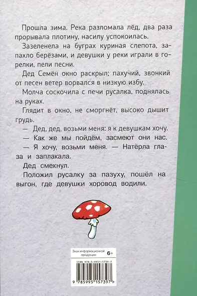 Внеклассное чтение. Русалочьи сказки. - фото 2