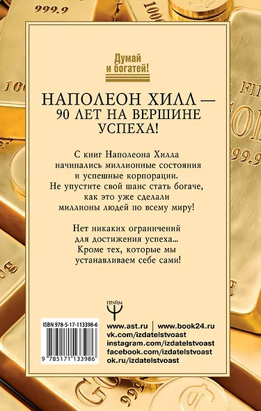 Думай и будь успешным! 15 способов достижения всего - фото 2