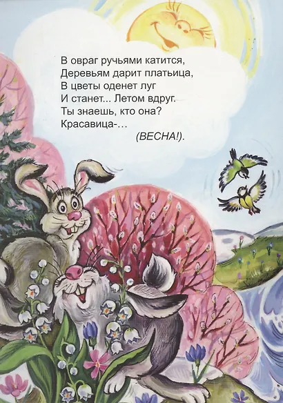 Времена года - фото 2