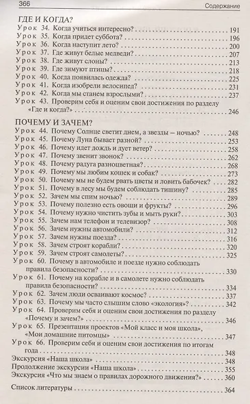 Поурочные разработки по курсу "Окружающий мир" к УМК "Школа России". 1 класс - фото 3