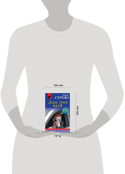 Дом трех вдов - фото 4