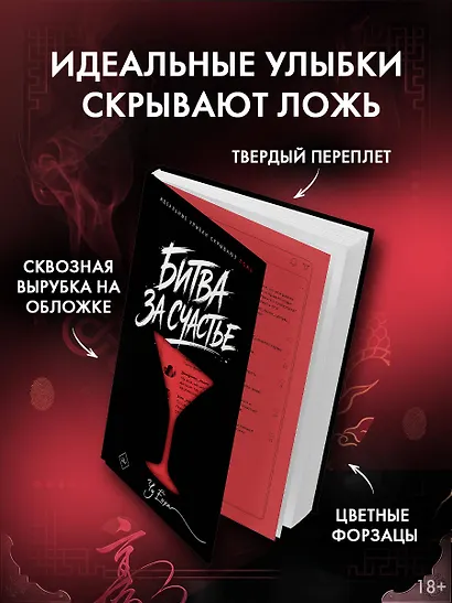 Битва за счастье - фото 4