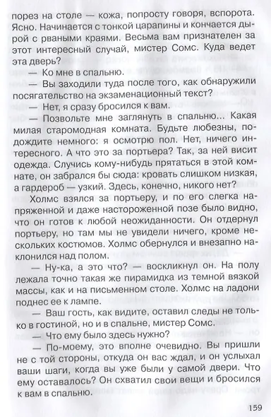 Истории о Шерлоке Холмсе - фото 5