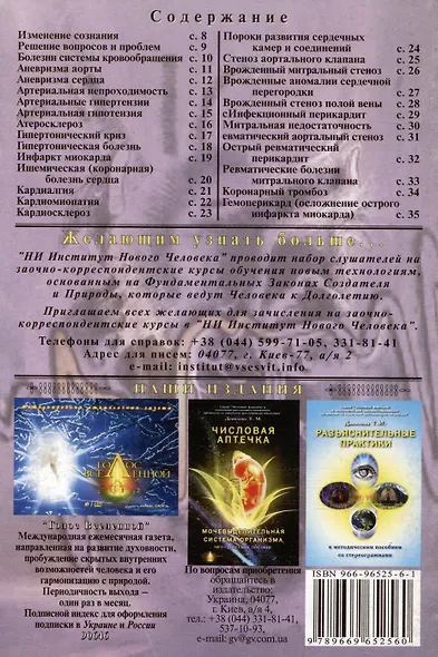 Числовая аптечка Сердечно-сосудистая система организма Методическое пособие (мягк)(Числовые формулы и технологии для самовосстановления организма со скрытыми трехмерными объектами). Данилова Т. (Волошин) - фото 2