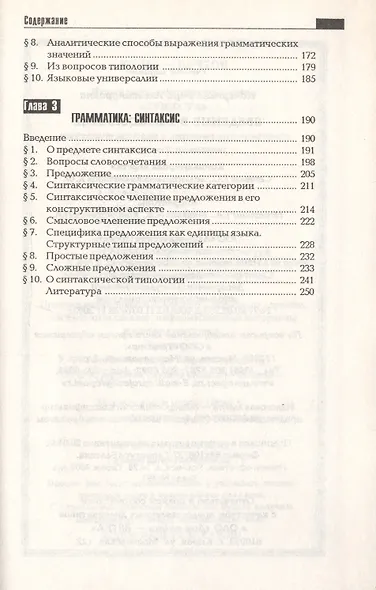 Введение в языкознание: Учебное пособие. 2-е изд. - фото 3