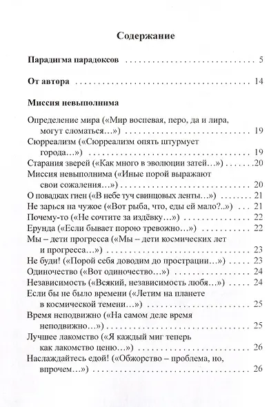 Афоризмы в стихах 6. Станислав Ежи Лец - фото 2