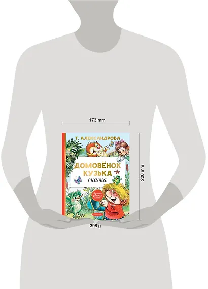 Домовенок Кузька: сказка - фото 13