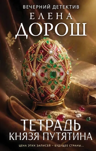 Тетрадь князя Путятина - фото 1