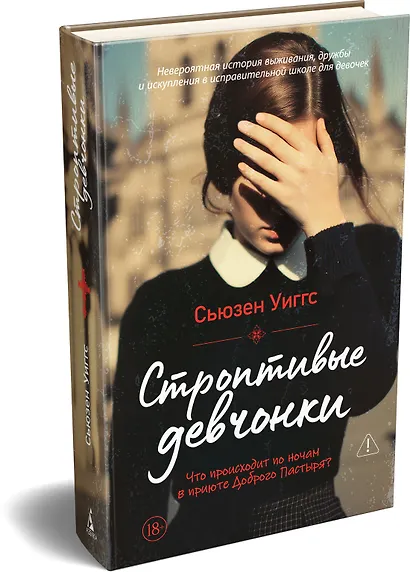 Строптивые девчонки - фото 3