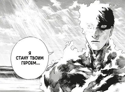 Огненный удар. Книга 1 (Том 1, 2) (Fire Punch). Манга - фото 14