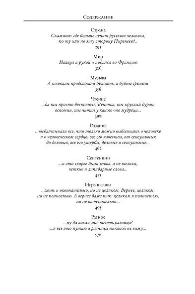 Безутешный счастливчик. Из записных книжек - фото 8