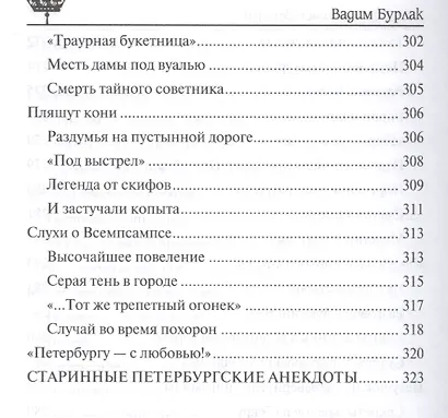 Петербург таинственный. История. Легенды. Предания - фото 10
