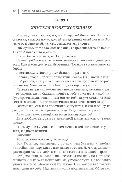 Кто ты среди одноклассников? Секреты общения со сверстниками - фото 6