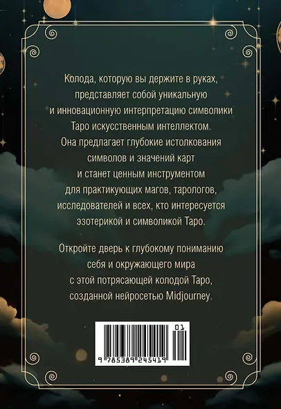 Таро Середины пути - фото 2