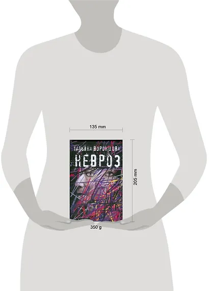Невроз - фото 2