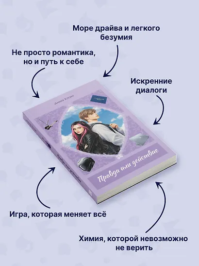 Правда или действие - фото 9