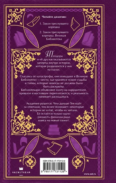 Закон треснувшего корешка. Великая Библиотека - фото 2