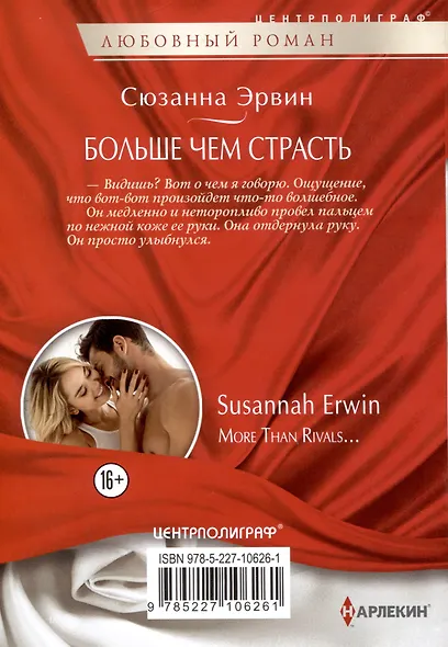 Больше чем страсть - фото 2