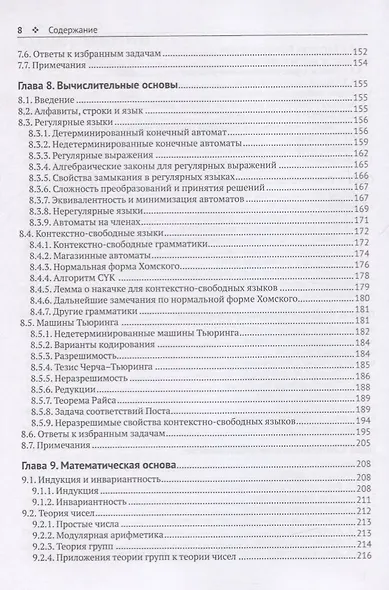 Введение в анализ алгоритмов - фото 4