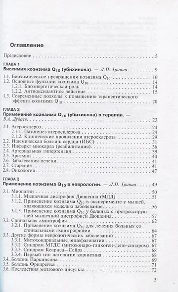 Коэнзим Q10 (убихинон) в клинической практике - фото 2