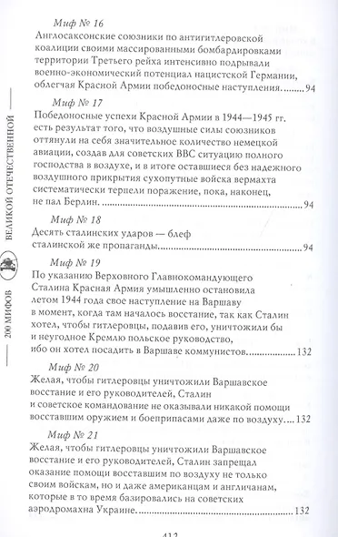 На пути к Победе (200МВО) Мартиросян - фото 4
