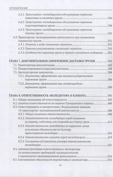 Организация транспортно-экспедиционной деятельности: учебное пособие - фото 5