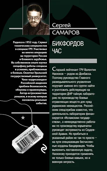 Бикфордов час - фото 2