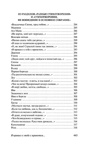 Я пришел к тебе с приветом… - фото 11