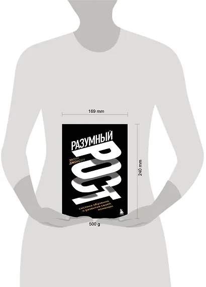 Разумный рост. Система обучения и развития своей команды - фото 7
