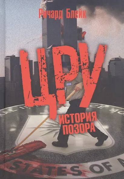 ЦРУ: История позора - фото 1