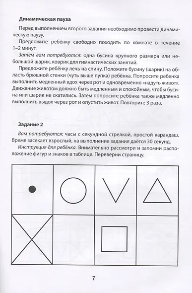 Мнемотренажер:развитие памяти у детей с СДВГ - фото 4