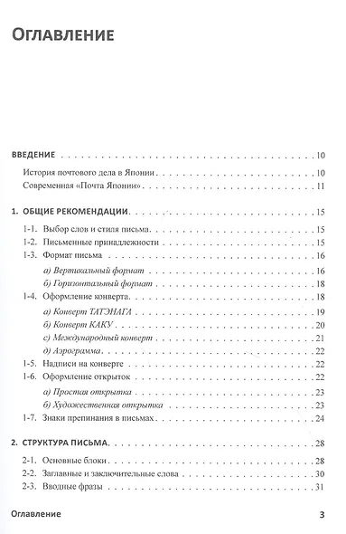 Японский язык. Эпистолярный стиль: учебное пособие - фото 2