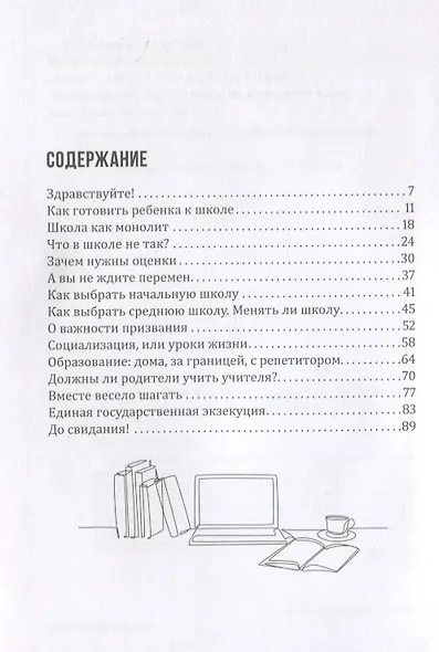 Как помочь своему ребёнку закончить школу и не сойти с ума - фото 2