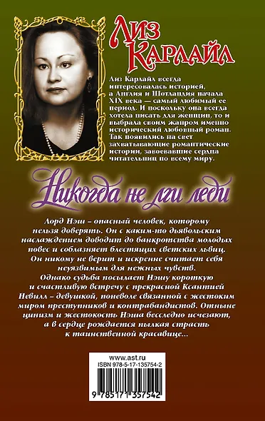 Никогда не лги леди - фото 2