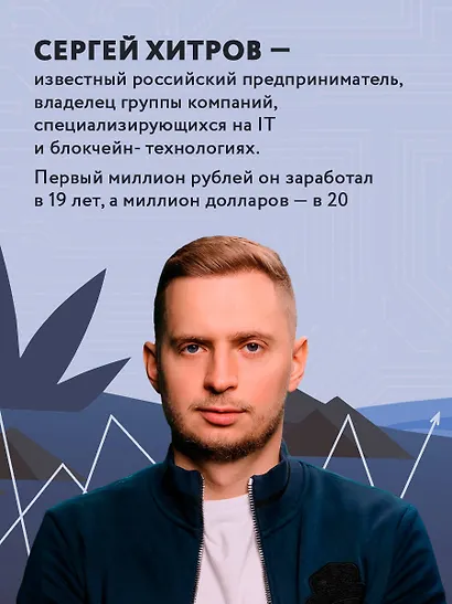 История одного КРИПТАна. Как превратить любую проблему в трамплин - фото 8