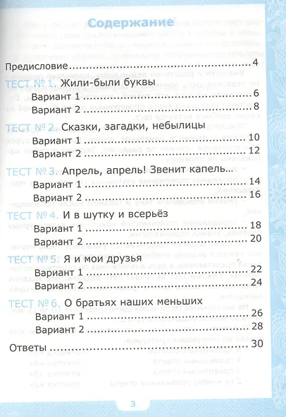 Литературное чтение. 1 класс. Тесты к учебнику Л.Ф. Климановой, В.Г. Горецкого и др. "Литературное чтение. 1 класс. В 2-х частях". ФГОС - фото 2
