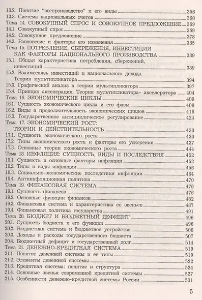 Экономическая теория: Учебник для бакалавров, 5-е изд., перераб. и доп.(изд:5) - фото 4