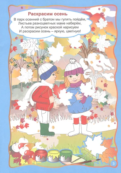 Осенние фантазии. Рисуем отпечатками листьев. Игры-занятия. 6-7 лет (+CD) - фото 4