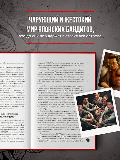 Жизнь среди якудза. Вся правда о криминальном мире Японии - фото 5