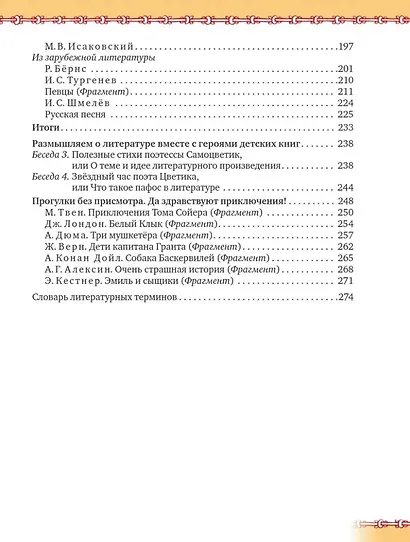 Литература. 5 класс: учебник для общеобразовательных организаций. Углублённый уровень: в 2-х частях. Часть 2 - фото 3