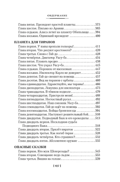 Сыщик Алиса. Привидений не бывает. Приключения Алисы - фото 9