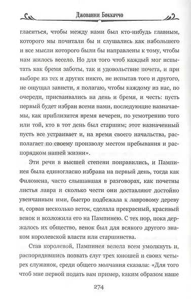 Фьямметта. Декамерон - фото 5