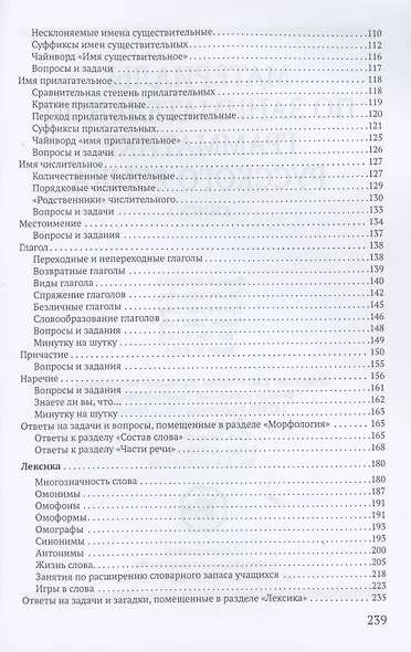 Материалы по занимательной грамматике русского языка. Книга 1 - фото 3