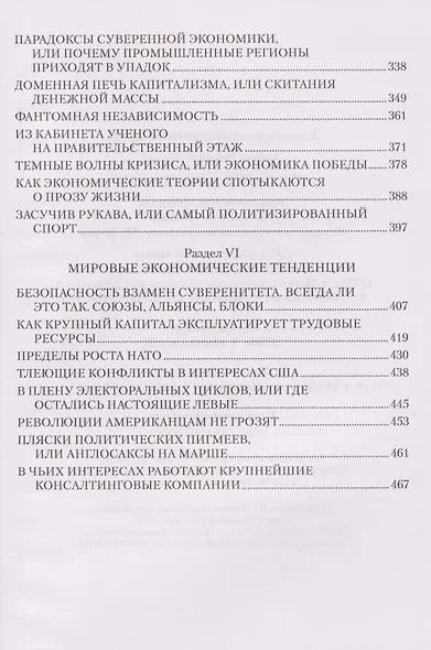 Стратегия катастрофы - фото 5