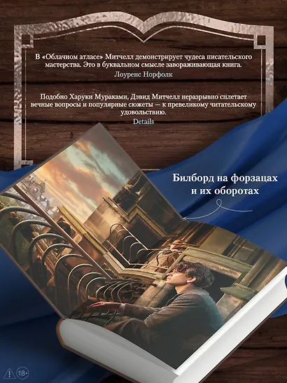 Облачный атлас - фото 6