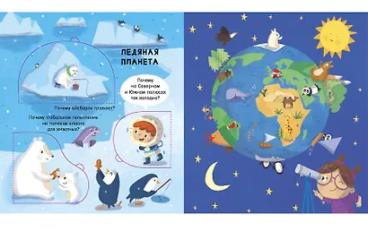 Природа: Вопросы и ответы для маленьких почемучек. Более 30 окошек - фото 7