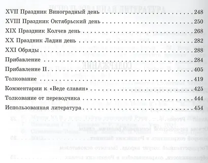 Веда Славян. Обрядные песни языческого времени. Книга 2 - фото 3