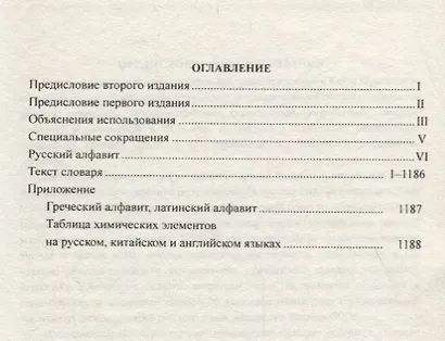 Русско-китайский строительный инженерный словарь - фото 2