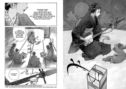 Клинок Бессмертного. Том 1 (Blade of the Immortal / Mugen no Juunin). Манга - фото 7