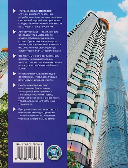 Китайский язык. Новая эра: базовый курс. Уровень HSK 2: учебник - фото 2